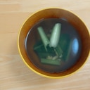 小松菜としめじの昆布茶汁